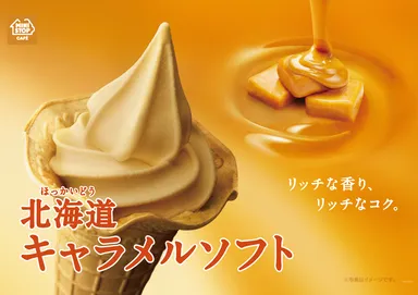 北海道キャラメルソフト販促イメージ