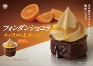 フォンダンショコラ　キャラメル＆オレンジ販促イメージ