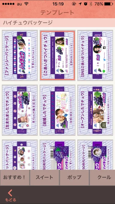 SweetCard：ハイチュウテンプレートの例