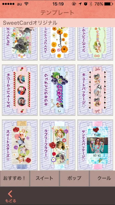 SweetCard：ハイチュウテンプレートの例