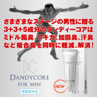ダンディーコア 商品イメージ