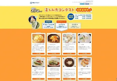 コンテスト投票・結果発表ページ