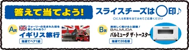 オープンキャンペーン「キーワードを答えて当てよう！」