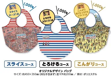 クローズドキャンペーン「対象商品を買って当てよう！」【ビギナーコース（スライス、とろける、こんがりの3コース）】