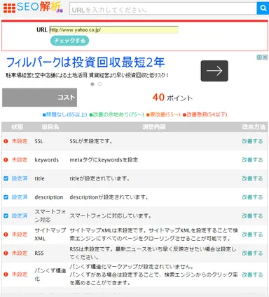 例：SEOインサイト