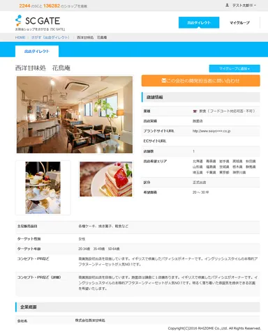 画面例：専門店詳細情報