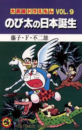 今春のドラえもん新映画 新 のび太の日本誕生 公開に先駆け 漫画 大長編ドラえもん のび太の日本誕生 を1月15日 電子配信開始 株式会社小学館 株式会社エイト ソーシャルウェアのプレスリリース