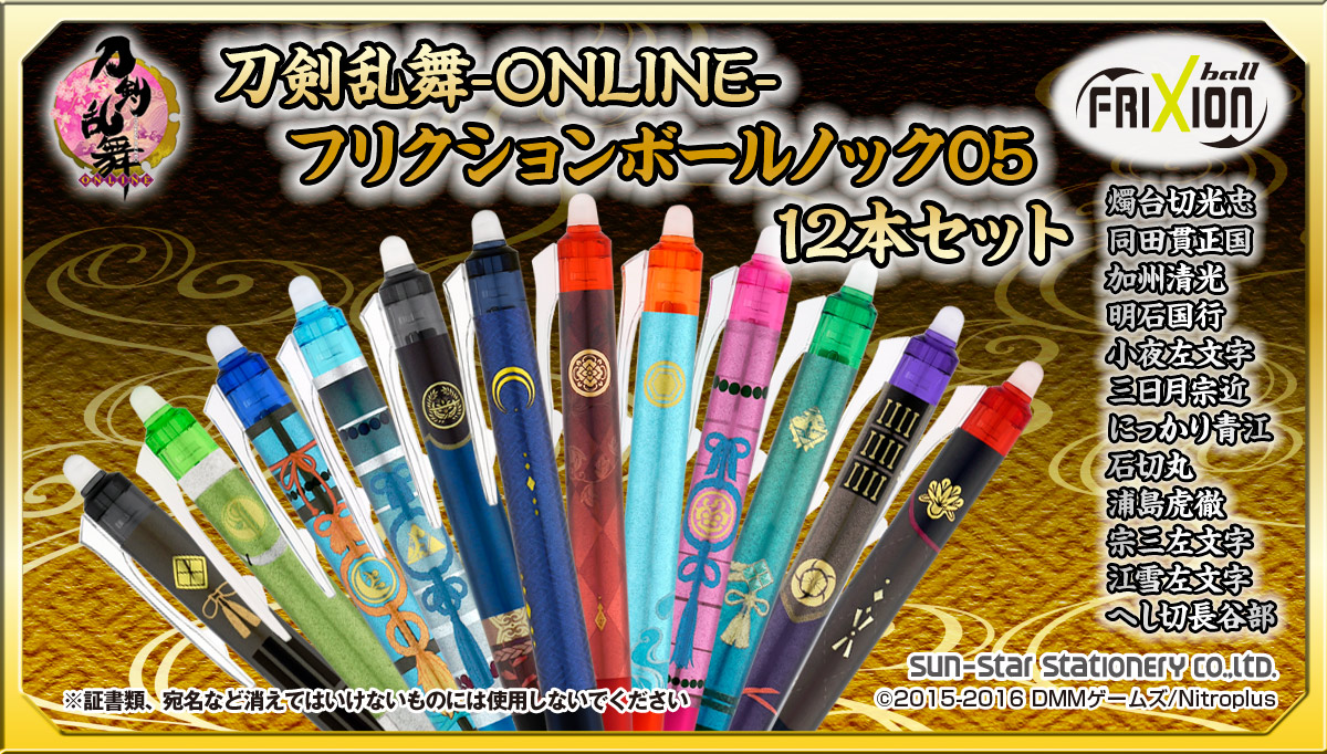 刀剣乱舞 Online 三日月宗近など刀剣男士の こすると消える ボールペンが限定セットで登場 サンスター文具株式会社のプレスリリース