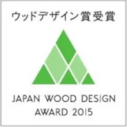 ウッドデザイン賞受賞