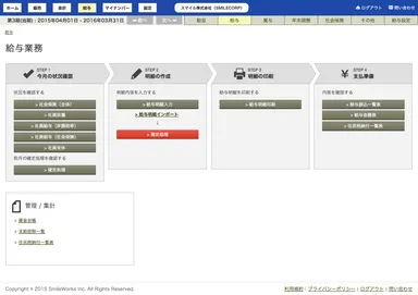 新画面デザイン(給与メニュー)