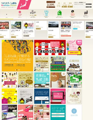 リメンバーしまねイメージ