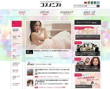 コスメニストTOPページ