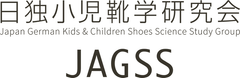 日独小児靴学研究会