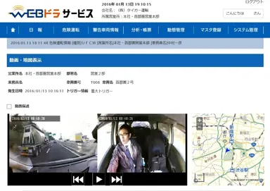 WEBドラサービス 利用画面