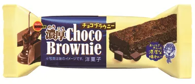 濃厚チョコブラウニーシリーズ