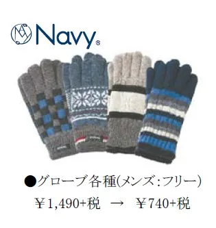 グローブ（対象一部商品）