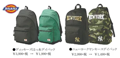 デイパック（対象一部商品）