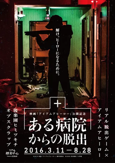 ある病院からの脱出