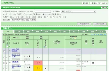 e-管理ファイル イメージ