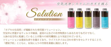 システムのカギを握るソリューション