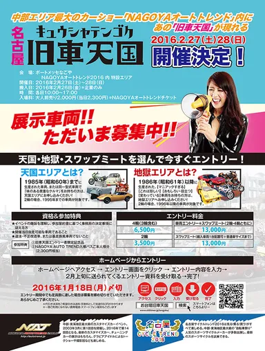 名古屋旧車天国　開催決定！