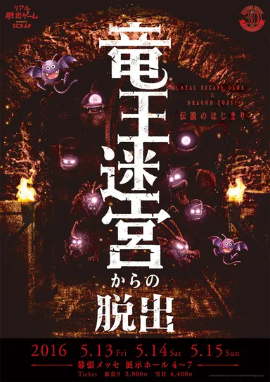 竜王迷宮からの脱出