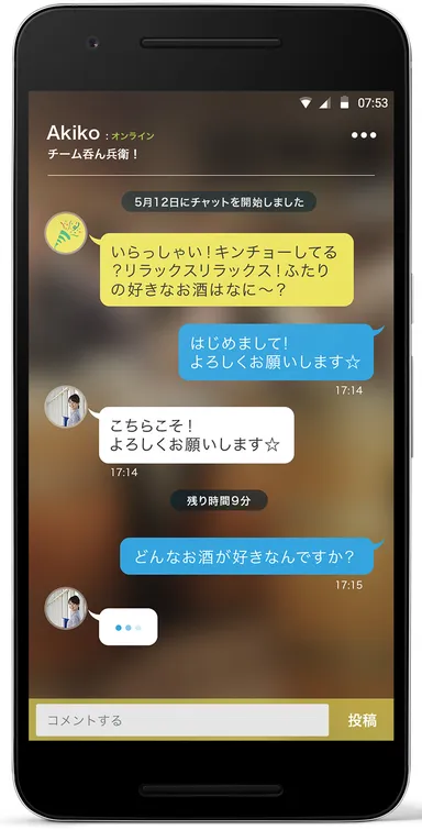 10分間トーク画面