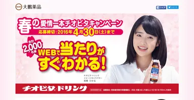 キャンペーンサイトTOP