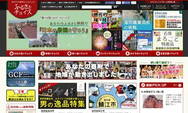 ふるさと納税総合サイト「ふるさとチョイス」