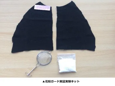 花粉ガードキット