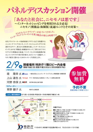 特許庁パネルディスカッション告知リーフレット