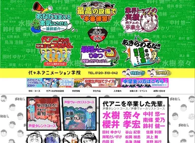 代々木アニメーション学院ホームページ画像1