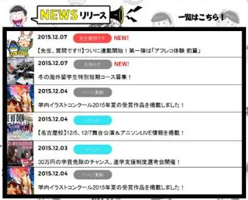 代々木アニメーション学院ホームページ画像3