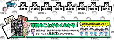 代々木アニメーション学院ホームページ画像7