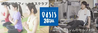 ハイブリッド型24時間営業