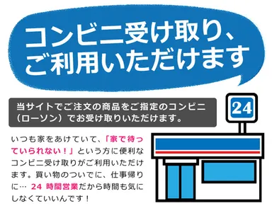 コンビニ受け取りイメージ
