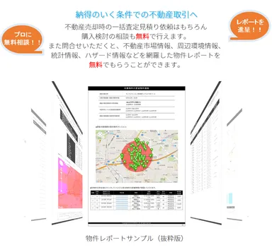 物件レポートサンプル
