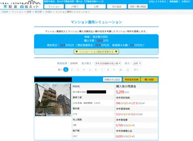 マンション運用シミュレーション