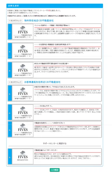 不動産会社に相談