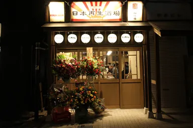 『日本再生酒場 千葉富士見店』外観2