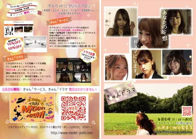 『モデル女子』チラシ