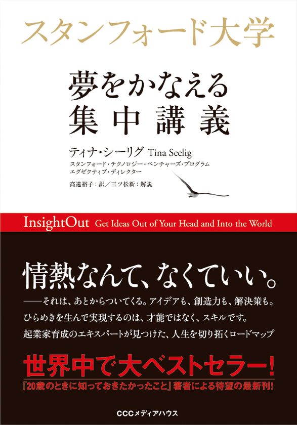 大ベストセラー作家が贈る、アイデアを形にする方法