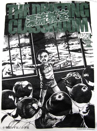 漂流教室(THE DRIFTING CLASSROOM) 2