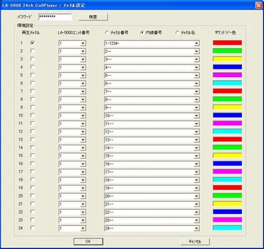チャネル設定画面