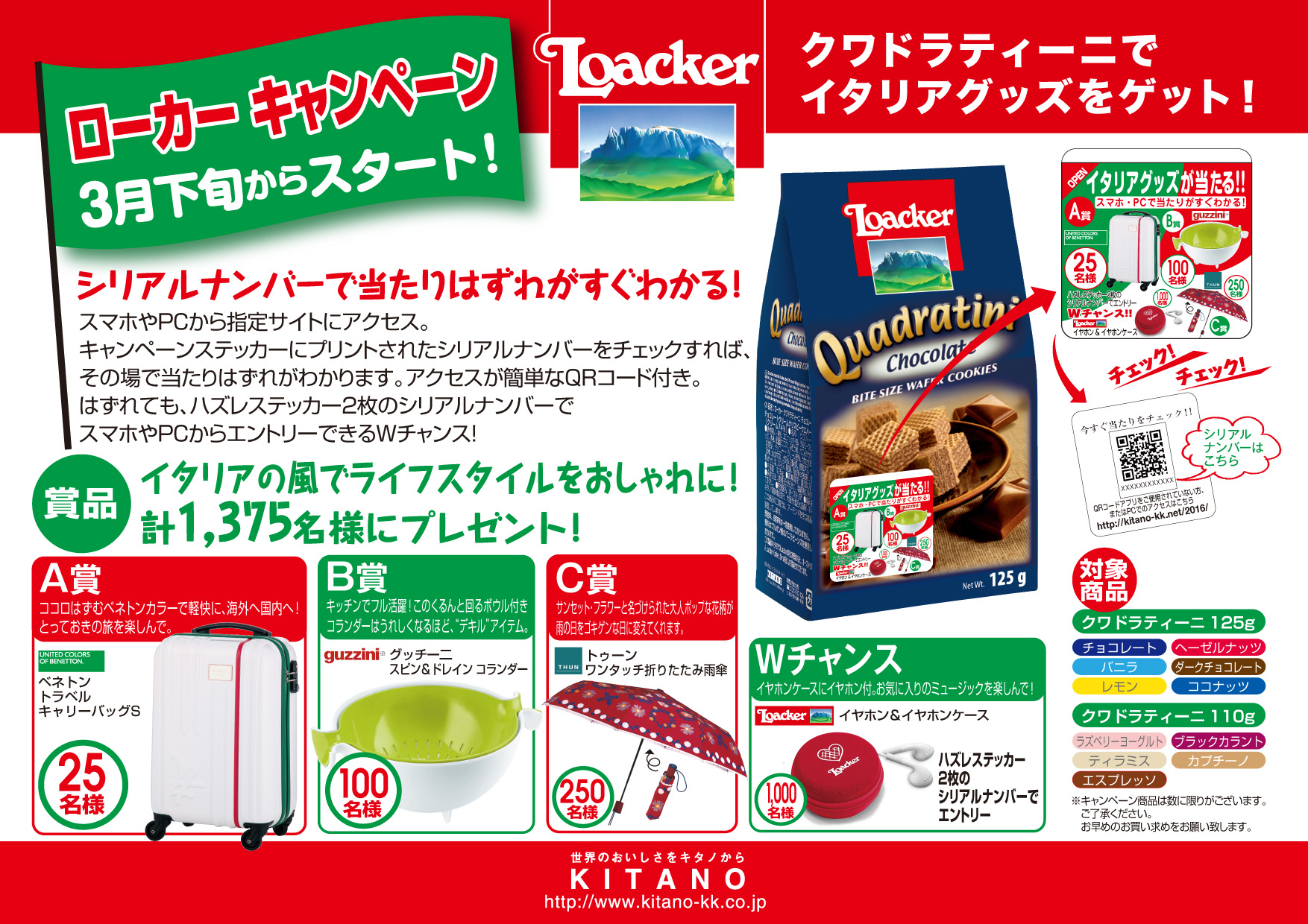 伊ウエハースメーカー Loacker ローカー が3月下旬キャンペーン開始 抽選でベネトンのキャリーバッグなどイタリアグッズが当たる キタノ商事株式会社のプレスリリース 伊ウエハースメーカー Loacker ローカー が3月下旬キャンペーン開始 抽選でベネトンのキャリーバッグなどイタリアグッズが当たる キタノ商事株式会社のプレスリリース