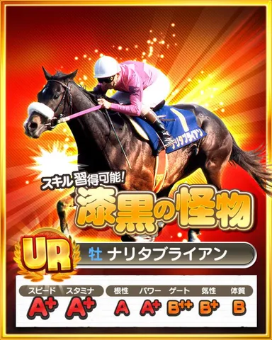 ナリタブライアン