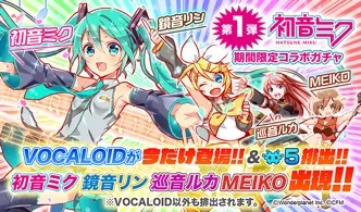 クラフィ、初音ミクガチャ