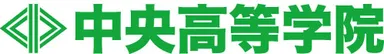 中央高等学院　ロゴ