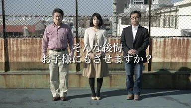 TVCM『親心篇』1