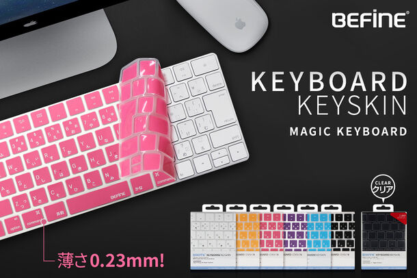 薄さ0.23mm！Magic Keyboard用キーボードカバー